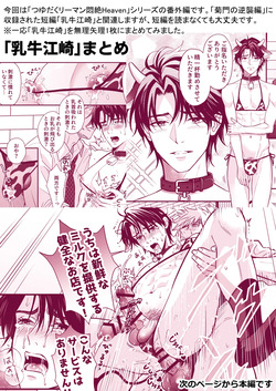 [Mizuki Sigure] Nyūgyū Danshi No Chichi Shibori page 2