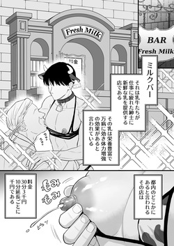 [Mizuki Sigure] Nyūgyū Danshi No Chichi Shibori page 3