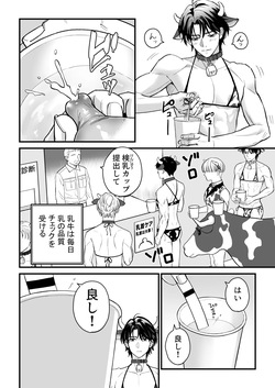[Mizuki Sigure] Nyūgyū Danshi No Chichi Shibori page 4