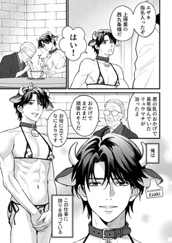 [Mizuki Sigure] Nyūgyū Danshi No Chichi Shibori page 5