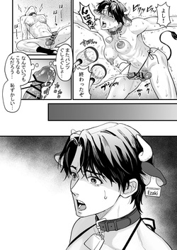 [Mizuki Sigure] Nyūgyū Danshi No Chichi Shibori page 8