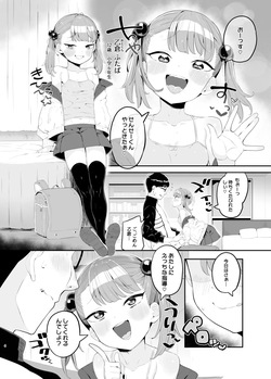 [Toranoe no Makimono (Toranoe)] メ○ガキだってわからされたいっ [Digital] page 3