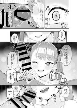 [Toranoe no Makimono (Toranoe)] メ○ガキだってわからされたいっ [Digital] page 6