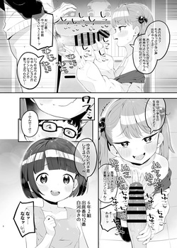 [Toranoe no Makimono (Toranoe)] メ○ガキだってわからされたいっ [Digital] page 7