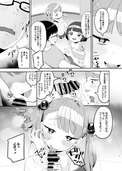 [Toranoe no Makimono (Toranoe)] メ○ガキだってわからされたいっ [Digital] page 8