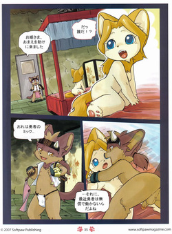 [夕雅紅葉] ブレイブ? (ソフトパウ マガジン 2) [無修正] page 3