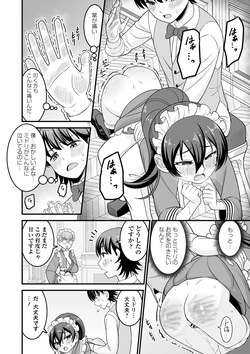 [Watashiki] Kawaii Musume ni wa Oshioki Seyo ! [Digital] page 10
