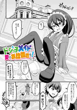 [Watashiki] Kawaii Musume ni wa Oshioki Seyo ! [Digital] page 3