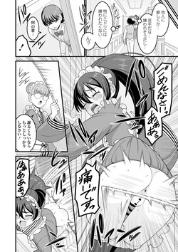 [Watashiki] Kawaii Musume ni wa Oshioki Seyo ! [Digital] page 6