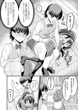 [Watashiki] Kawaii Musume ni wa Oshioki Seyo ! [Digital] page 8