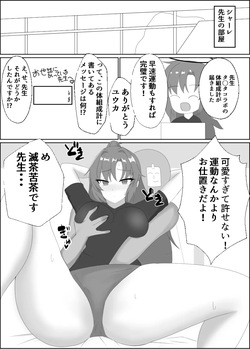 Osewa ni natte iru sensei to page 3