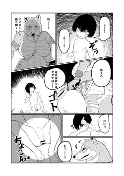くさりかたびら -【E-38】【関西けもケット11】メスケモ部族に○○潰される本 [Sample] page 6