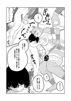 くさりかたびら -【E-38】【関西けもケット11】メスケモ部族に○○潰される本 [Sample] page 7