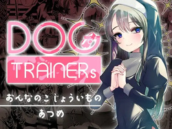[あまいちご] Dog trainerS jo no shi nimakechaitai dan no shi page 1