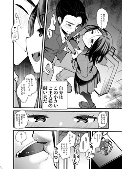 [あまいちご] Dog trainerS jo no shi nimakechaitai dan no shi page 5