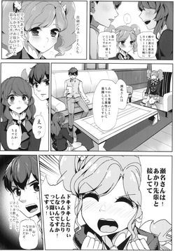 [From Nou Kanja no Kai (Tyranu)] Sena-san saitte desu (Aikatsu!) [Digital] page 3