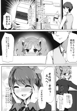 [From Nou Kanja no Kai (Tyranu)] Sena-san saitte desu (Aikatsu!) [Digital] page 4