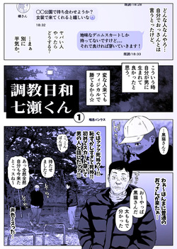 [喘息パンクス]調教日和七瀬くん 1 page 7