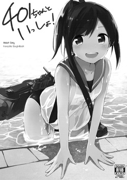 [TOZAN:BU (Fujiyama)] 401-chan to Issho! (Kantai Collection -KanColle-) [Digital] page 2