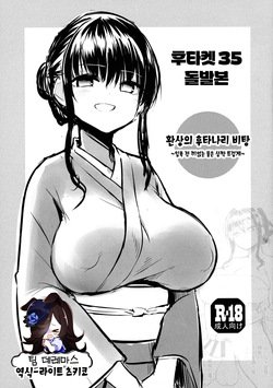 [Efuya (Messy)] Futaket 35 Toppatsu Hon - Maboroshi no Futanari Hitou ~Kakeyu wa Atsume de~ | 후타켓35 돌발본 - 환상의 후타나리 비탕 ~입욕 전 끼얹는 물은 살짝 뜨겁게~ [Korean] [팀☆데레마스] [Digital] page 1