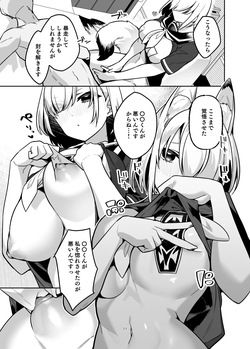 [へるづき (35まち)] 僕の世界は狐ちゃんに囲われている！[DL版] page 10