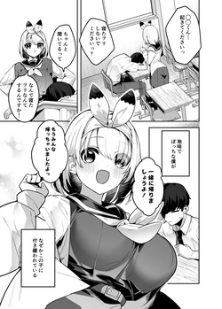 [へるづき (35まち)] 僕の世界は狐ちゃんに囲われている！[DL版] page 2