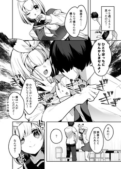 [へるづき (35まち)] 僕の世界は狐ちゃんに囲われている！[DL版] page 3