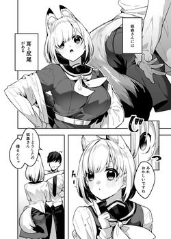 [へるづき (35まち)] 僕の世界は狐ちゃんに囲われている！[DL版] page 5