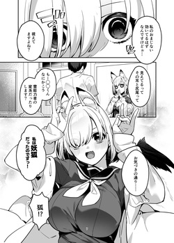 [へるづき (35まち)] 僕の世界は狐ちゃんに囲われている！[DL版] page 6