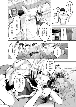 [へるづき (35まち)] 僕の世界は狐ちゃんに囲われている！[DL版] page 7