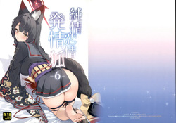 (せんせーのアーカイブ15) [ノミヤ組 (一ノ宮)] 純情・恋情・発情狐6 (ブルーアーカイブ) page 2