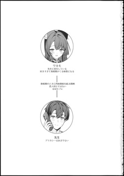 (せんせーのアーカイブ15) [ノミヤ組 (一ノ宮)] 純情・恋情・発情狐6 (ブルーアーカイブ) page 3