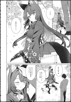 (せんせーのアーカイブ15) [ノミヤ組 (一ノ宮)] 純情・恋情・発情狐6 (ブルーアーカイブ) page 4