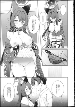 (せんせーのアーカイブ15) [ノミヤ組 (一ノ宮)] 純情・恋情・発情狐6 (ブルーアーカイブ) page 9