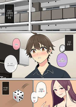 [Norigozen (Nori Gorou)] Ima Izumin Ie wa Douyara Gal no Tamariba ni Natte Rurashii 7 | 이마이즈미네 집은 아무래도 갸루의 아지트가 된 모양이다 7 [Korean] page 2