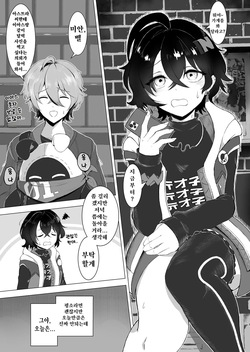 [Miyabi Mochi Kobo (Ajiro Miyabi)] Koi wa Sensou! Ecchi Ecchi Miseban Sakusen (Zenresu Zone Zero) [Korean] [Digital] page 2
