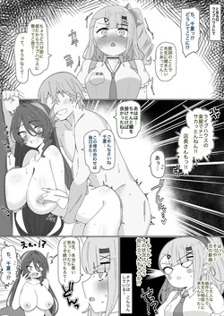 [4UU]『スキャンダラスなアイドル❤︎』 page 2