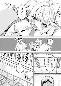 (COMIC1☆28) [ひやしてかためる (熊沢)] みけのとおでかけ [見本] page 2