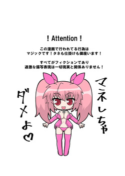 [Mocchara Hoge Hoge Kai (Zuler Daitouryou)] Kanzen kousoku dasshutsu majikku! Yuna mama no tokkun kara seikan dekiru no ka!? Sono 5 page 2