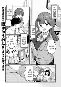 [Hara Kyuuren] 미즈호 쨩은 묶이는 걸 좋아한다 [korean] page 4