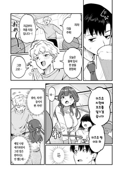 [Hara Kyuuren] 미즈호 쨩은 묶이는 걸 좋아한다 [korean] page 5