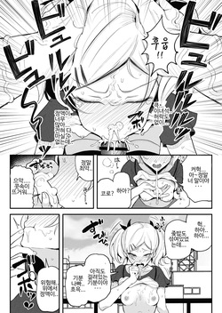 [Yuuki Fuumi] Chinkasu o Kao ni Nurareru Erika-sama | 얼굴에 좆밥칠 당하는 에리카 님 (SHIROBAKO) [Korean] page 3
