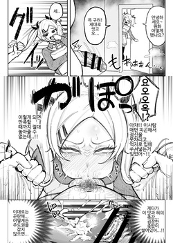 [Yuuki Fuumi] Chinkasu o Kao ni Nurareru Erika-sama | 얼굴에 좆밥칠 당하는 에리카 님 (SHIROBAKO) [Korean] page 5