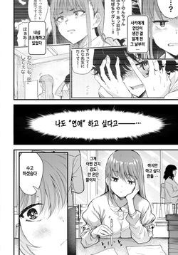 [Nusmusbim] Yunosaki-Sensei wa Koi ga Shitai (COMIC BAVEL 2026-04) [Korean] [Digital] page 2