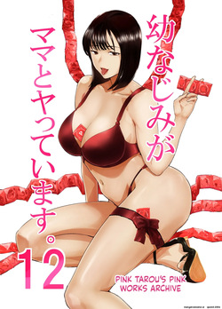 [Pink Sakuhin Okiba (Pink Taro)] Osananajimi ga Mama to Yatte Imasu. 12 [English][MTL] page 1