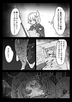 [yukiyuki] Seihei Shoujo wa Neneki no Soko ni Nomareru | The holy soldier girl is swallowed into the depths of slime page 6