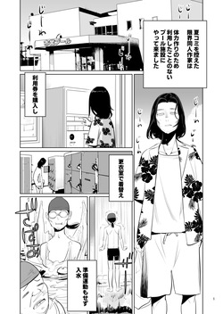 [DYTM] プール監視のアルバイト page 3
