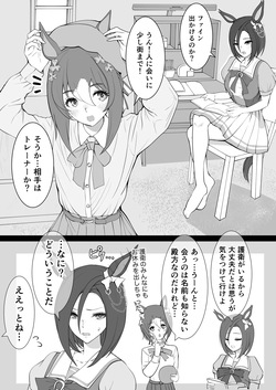 [yasaka] Joutei Denka（END） (Uma Musume Pretty Derby) page 3