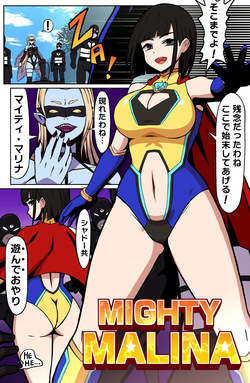 [Atelier Maa-chan] MIGHTY MALINA - Haitoku no Oobaahiito - Zenpen page 3
