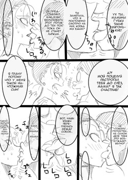 [Freehand Tamashii] Mama o Netoruze! [Russian] [Nik and Leri] page 10